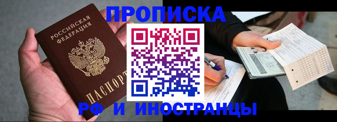 временная регистрация для школы в Иркутске