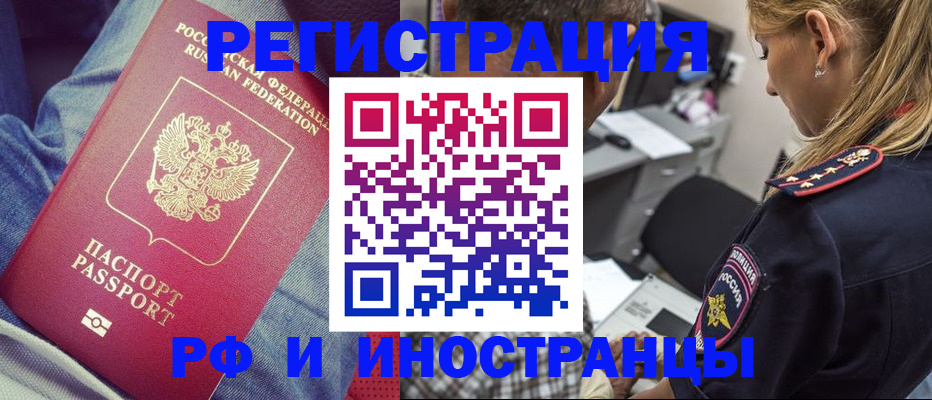 временная регистрация гарантия в Иркутске