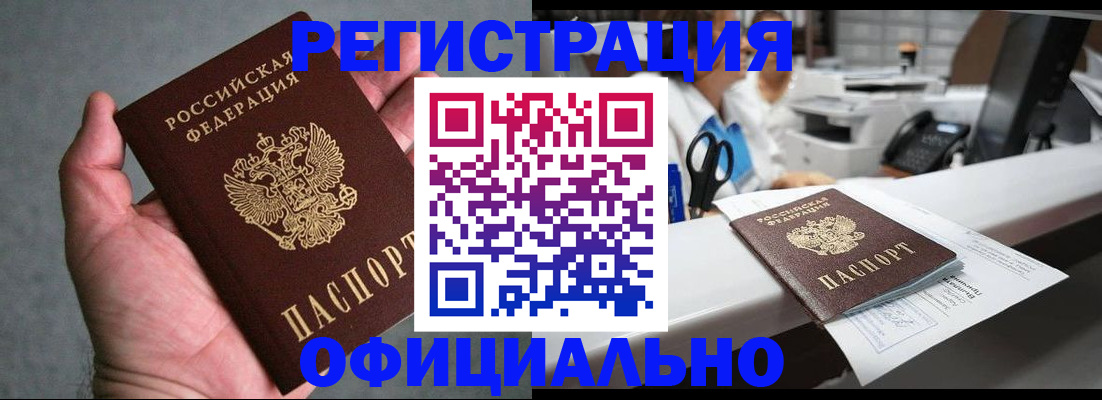 прописка для кредита в Иркутске