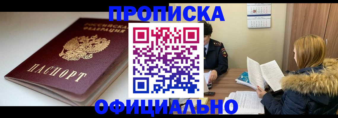 временная регистрация купить в Иркутске