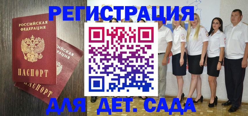 регистрация для школы в Иркутске