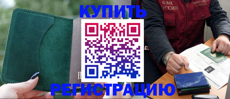 временная регистрация поиск в Иркутске