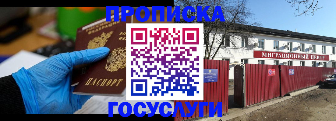 временная регистрация для школы в Иркутске
