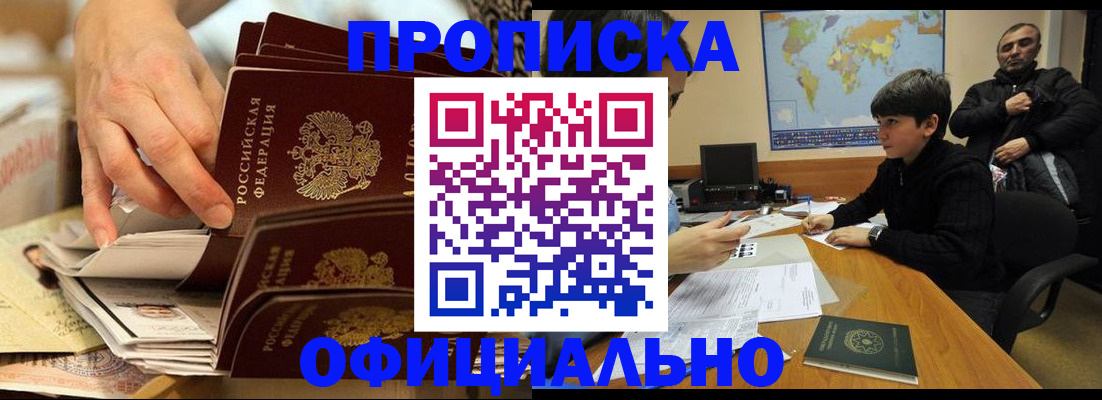 прописка для военкомата в Иркутске