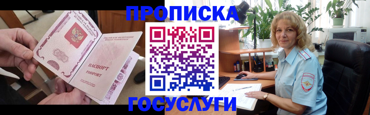 прописка законно в Иркутске