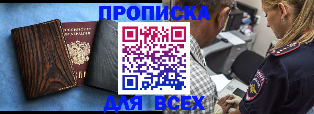 временная регистрация для всех в Иркутске